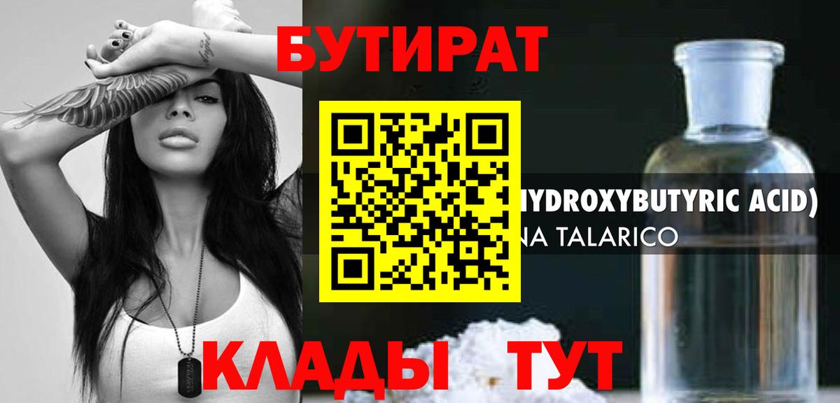 БУТИРАТ BDO 33% Саров