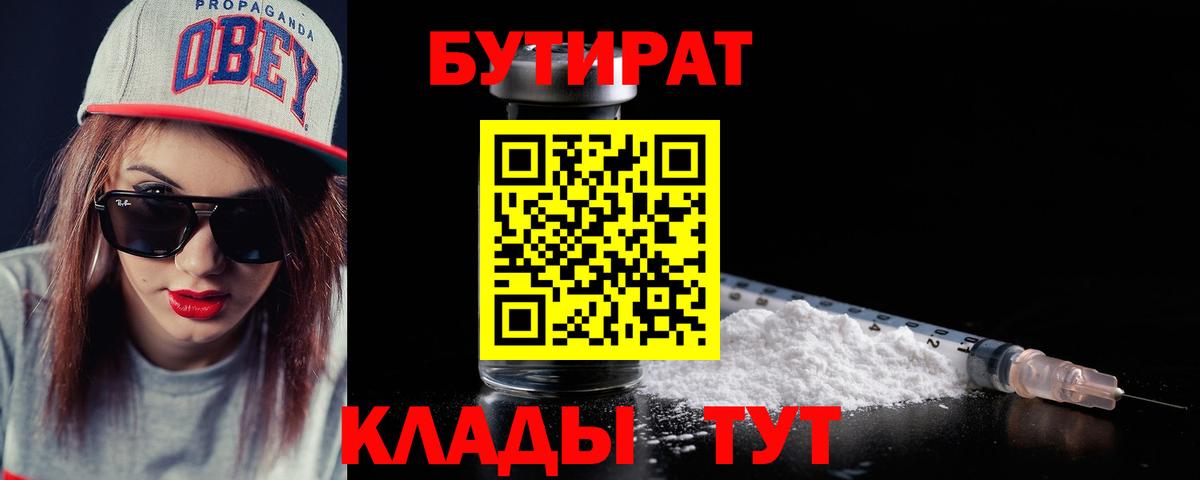 Бутират  БУТИРАТ BDO 33%  Вход с VPN  Саров 