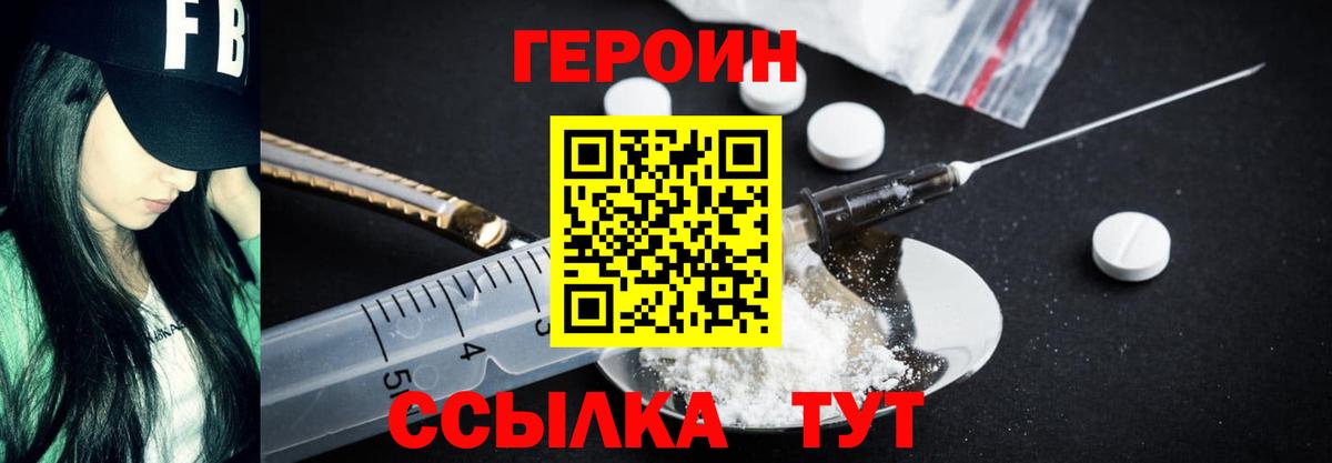 Героин Афган  Героин  Саров  Вход с VPN 